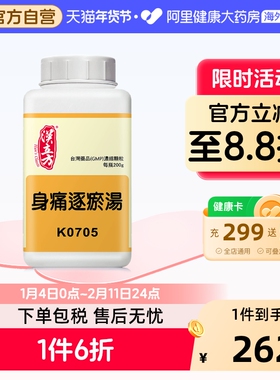 汉立方身痛逐瘀汤活血化瘀疏通经络中成药祛风除湿止痛同仁堂