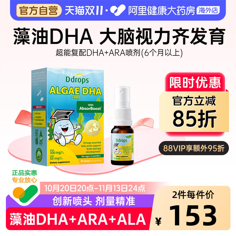 滴卓思藻油dha婴幼儿专用DHA敏宝专研宝宝儿童海藻油非鱼油 0明胶