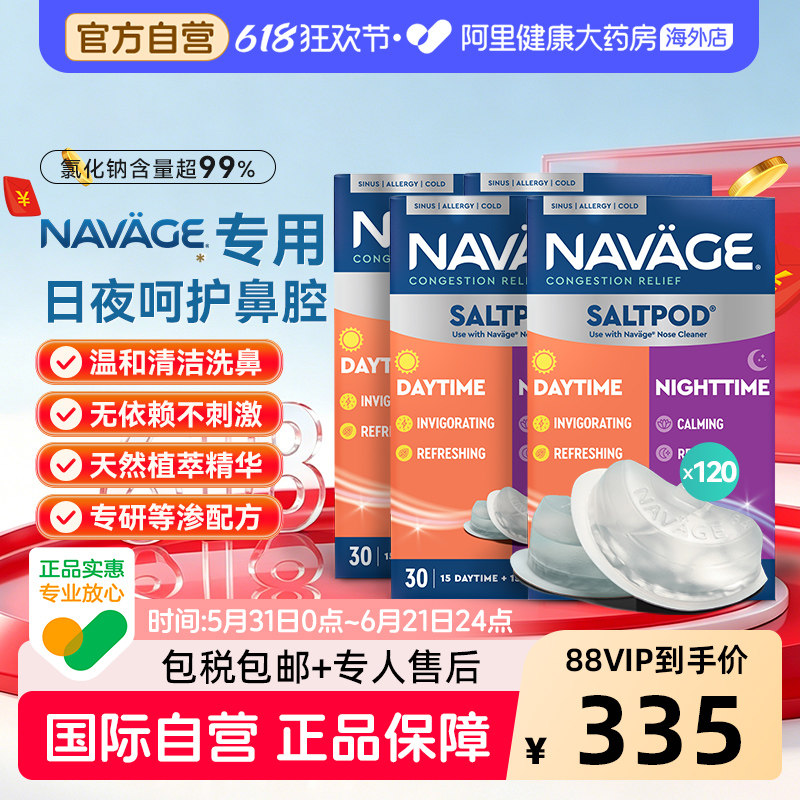 美国NAVAGE洗鼻器专用日夜洗鼻盐*4鼻炎海盐医用鼻腔清洗