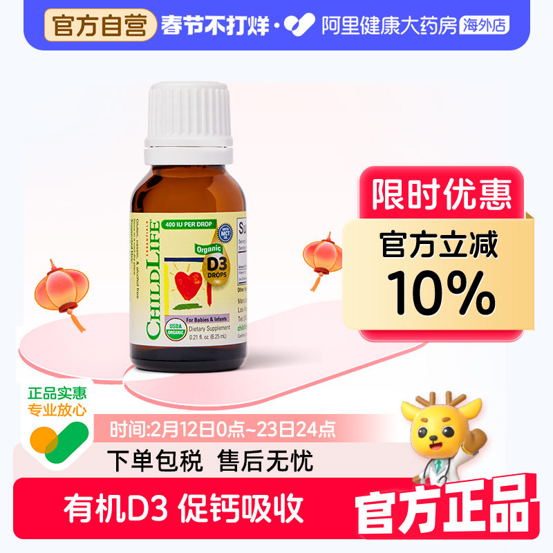 ChildLife/童年时光 有机D3滴剂 婴幼儿维生素D3400IU 促钙吸收