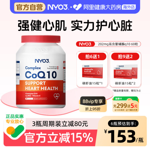 NYO3氧化辅酶Q10呵护心脏高含量