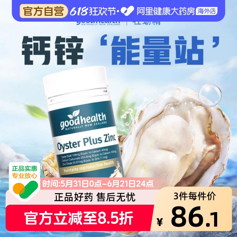 goodhealth牡蛎精杜蛎精华促睾酮素精氨酸锌镁滋补男性成人保健品