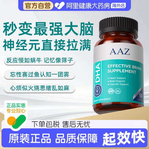 AAZ美国进口脑力素DHA藻油专注中老年成人黄金脑营养记忆强化