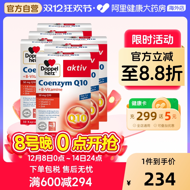 德国双心辅酶Q10软胶囊呵护心肌.