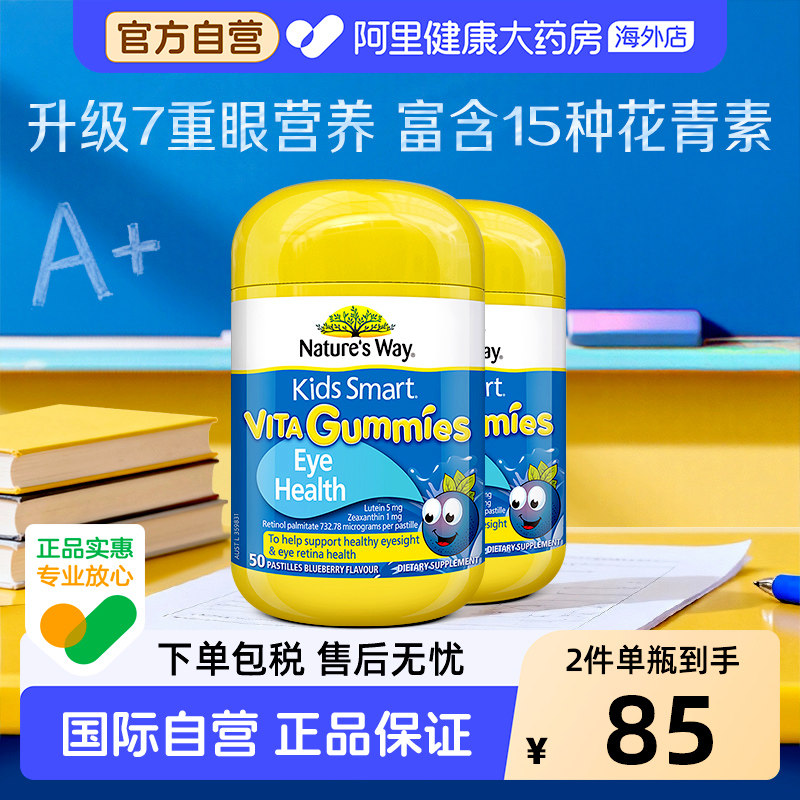 Nature's Way佳思敏蓝莓叶黄素专利儿童护眼软糖 50粒*2