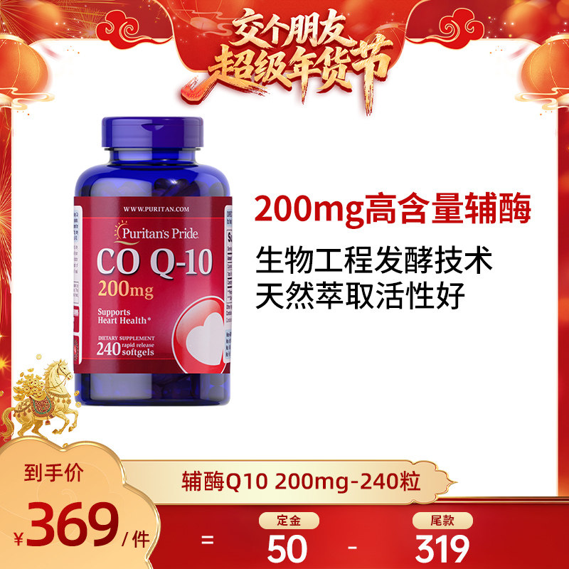 【交个朋友先加购 20日早10付定】普丽普莱辅酶Q10  200mg*240粒,保健食品/膳食营养补充食品,泛醇/泛醌/辅酶Q10,淘宝优惠券,粉丝福利购,淘宝优惠卷