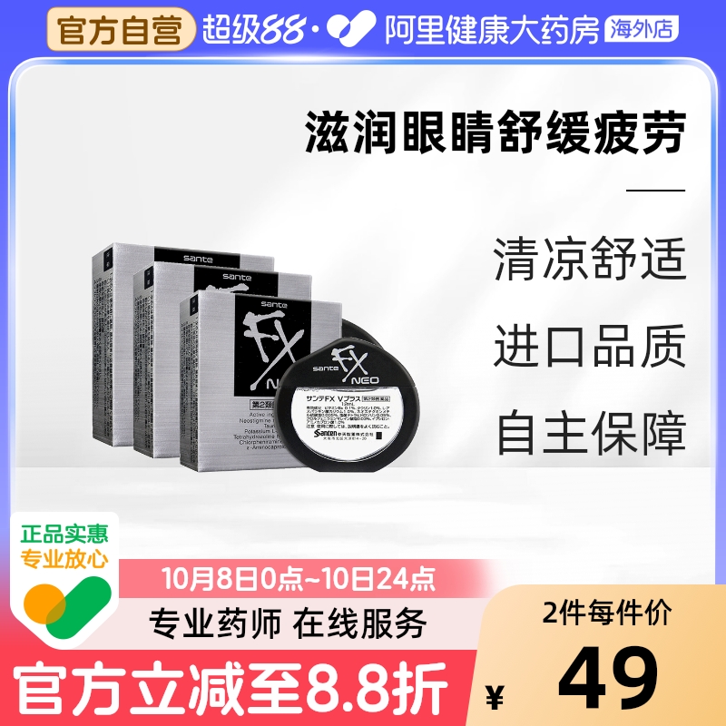 参天FX银装眼药水*3