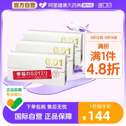 日本sagami幸福相模001超薄避孕套男持久安全套0.01正品旗舰5只*3