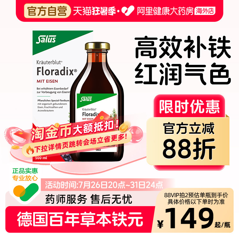Salus莎露斯德国铁元红铁口服液孕妇专用补铁剂铁元素补血500ml - 实物图