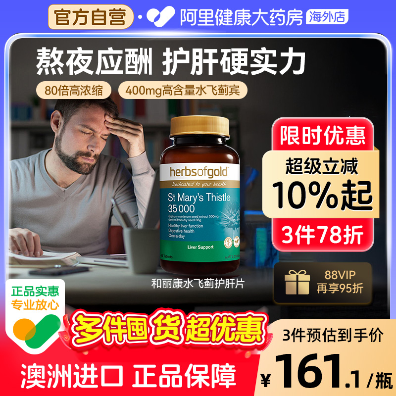 和丽康护肝片解酒熬夜官方旗舰店