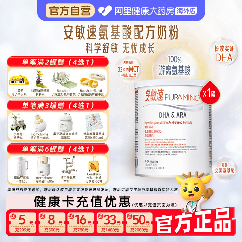 【自营】美赞臣安敏速1段初段氨基酸配方奶粉婴幼儿配方奶粉400克