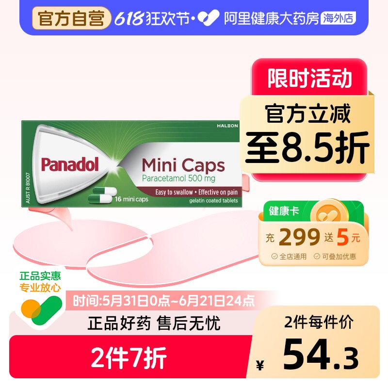 澳洲Panadol痛经药儿童牙疼头痛药迷你止痛片进口止痛药正品官方