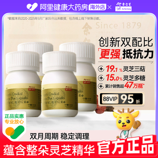 余仁生破壁灵芝孢子粉胶囊4瓶提高中老年成人免疫抵抗力原装 进口