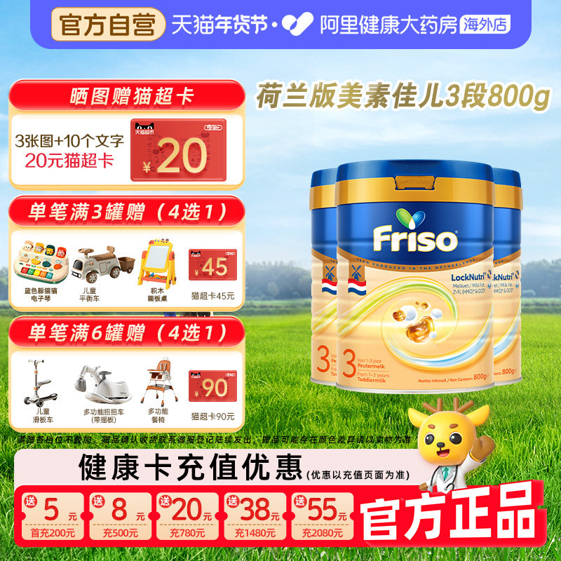 【3罐】荷兰白金版美素佳儿3段婴幼儿配方奶粉HMO升级低聚糖800g