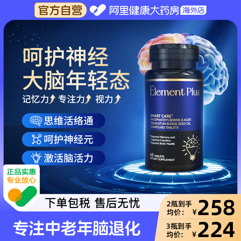 Element Plus乐本加中老年补ps神经酸成人DHA脑黄金补大脑记忆力
