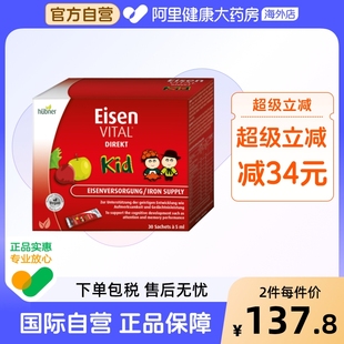 huebner郝柏娜德国铁元 30条 素儿童补铁红铁多维铁贫血铁剂5ml