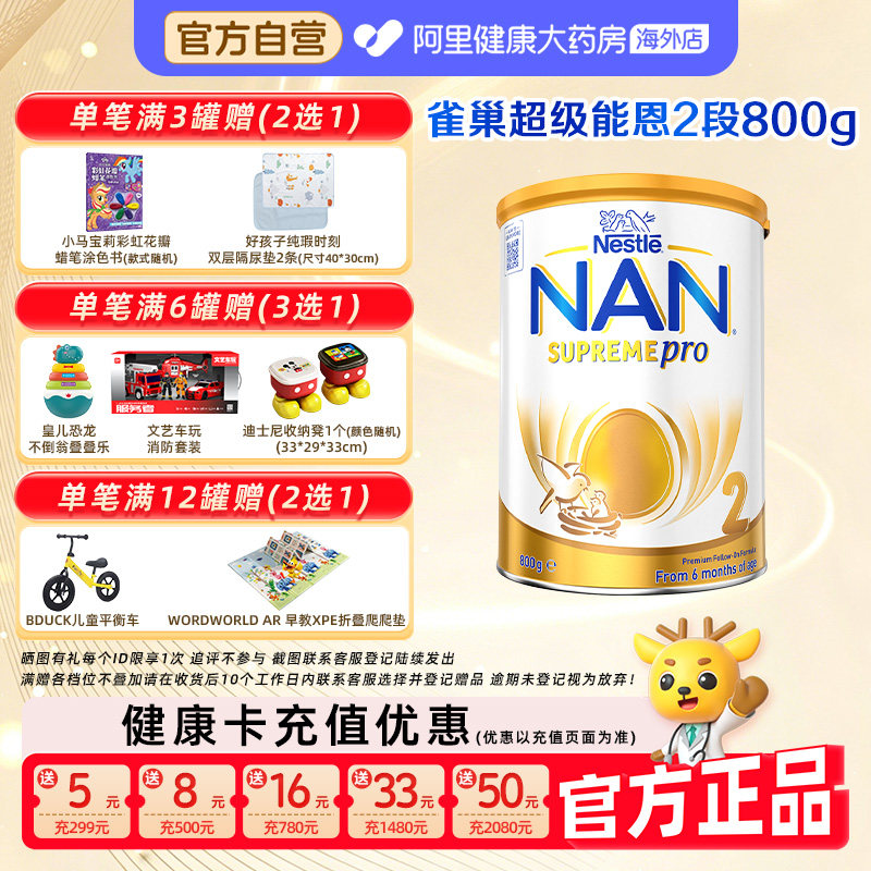 【自营】雀巢澳版超级能恩2段5HMO益生菌适度水解婴幼儿奶粉800g