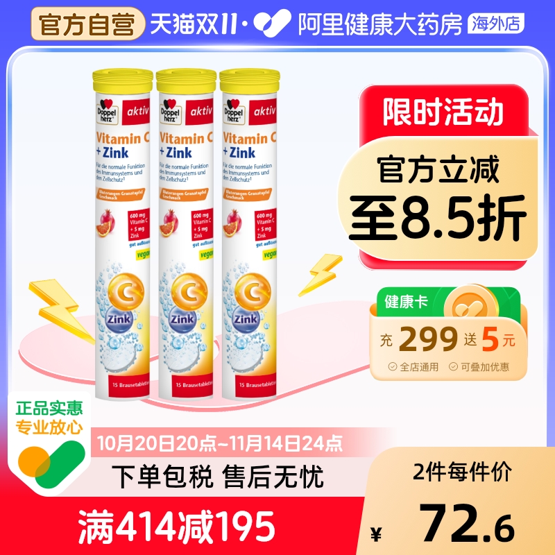 阿里健康官方德国双心泡腾片