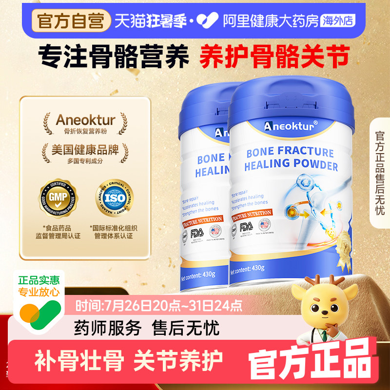 【2罐装】Aneoktur骨折壮骨骨裂营养粉养护营养品愈骨骨肽粉 - 实物图