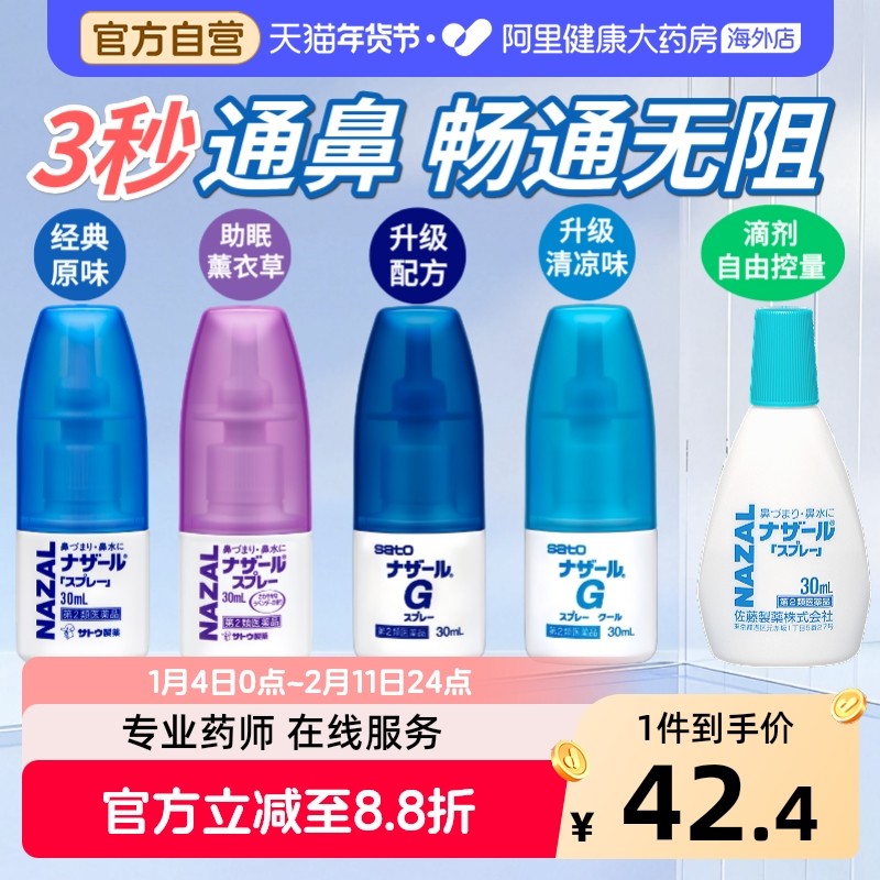 sato佐藤鼻炎喷SATO鼻炎喷雾日本儿童喷剂进口通鼻鼻子临期喷雾剂,OTC药品/国际医药,国际耳鼻喉药品,淘宝优惠券,粉丝福利购,淘宝优惠卷