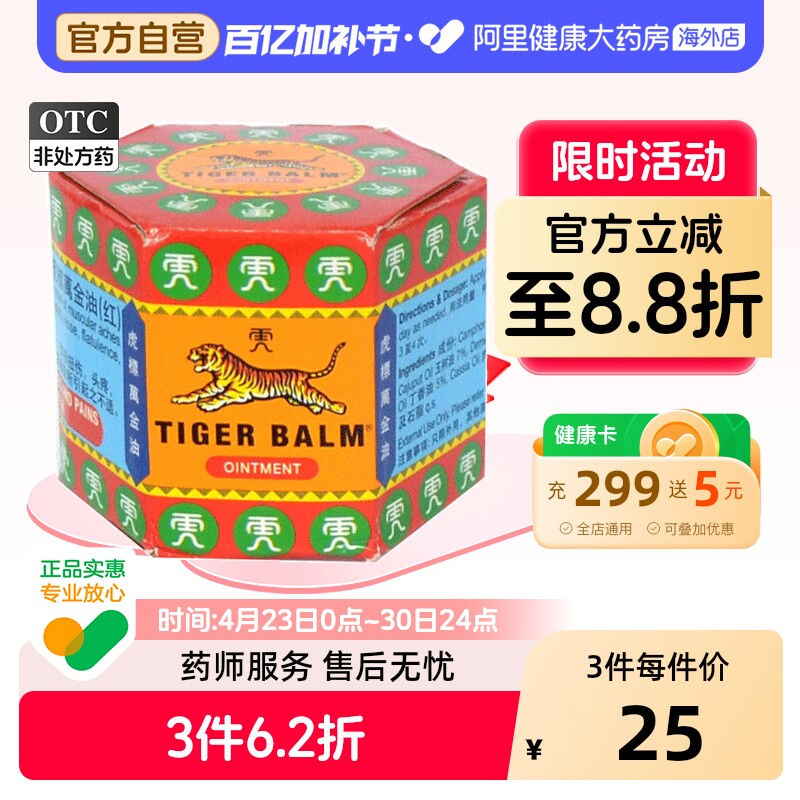 TigerBalm虎标万金油软膏头痛鼻塞止痒19.4温热型香港药膏新加坡