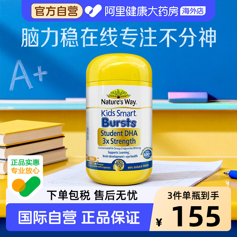 佳思敏儿童学生三倍DHA眼脑黄金青少年备考鱼油omega3高含量50粒