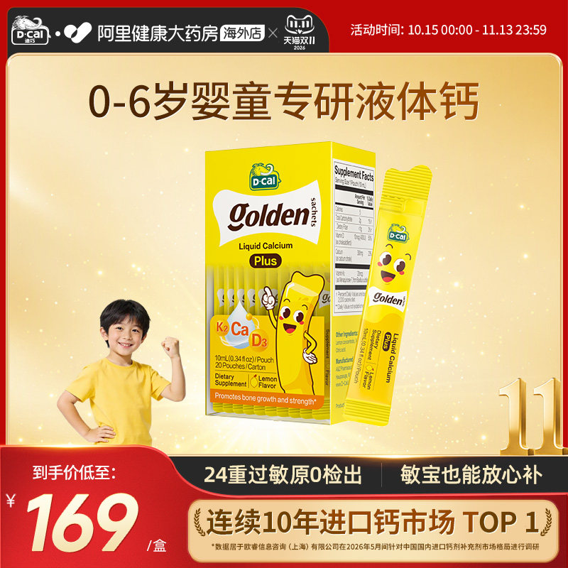 迪巧小黄条液体钙婴幼儿宝宝钙儿童补钙片D3K2钙10mg20条钙镁锌