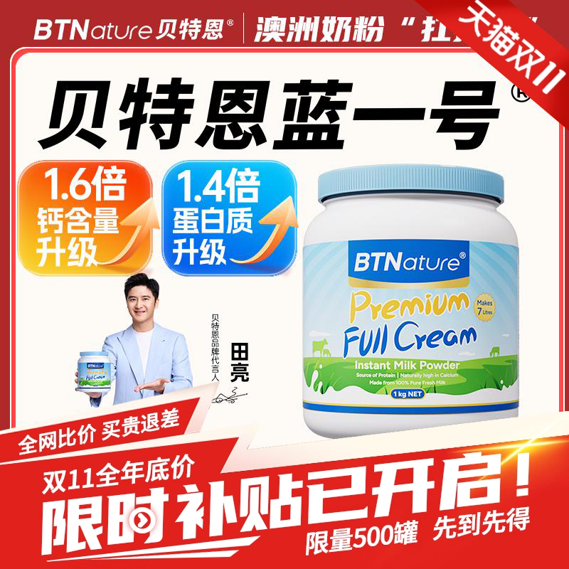 贝特恩一号新西兰牛奶粉成人儿童学生高钙正品官方旗舰店蓝胖子罐