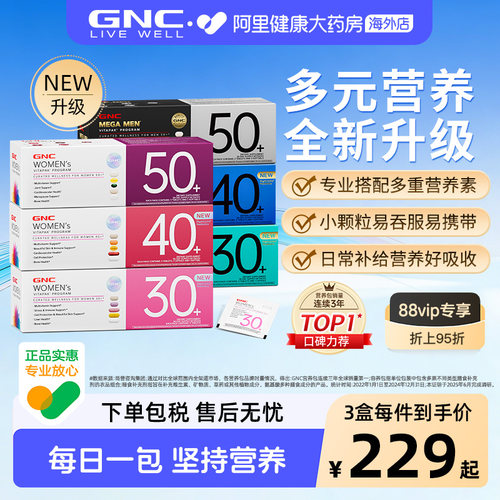 GNC健安喜每日营养包升级版女性男士复合维生素综合矿物质304050