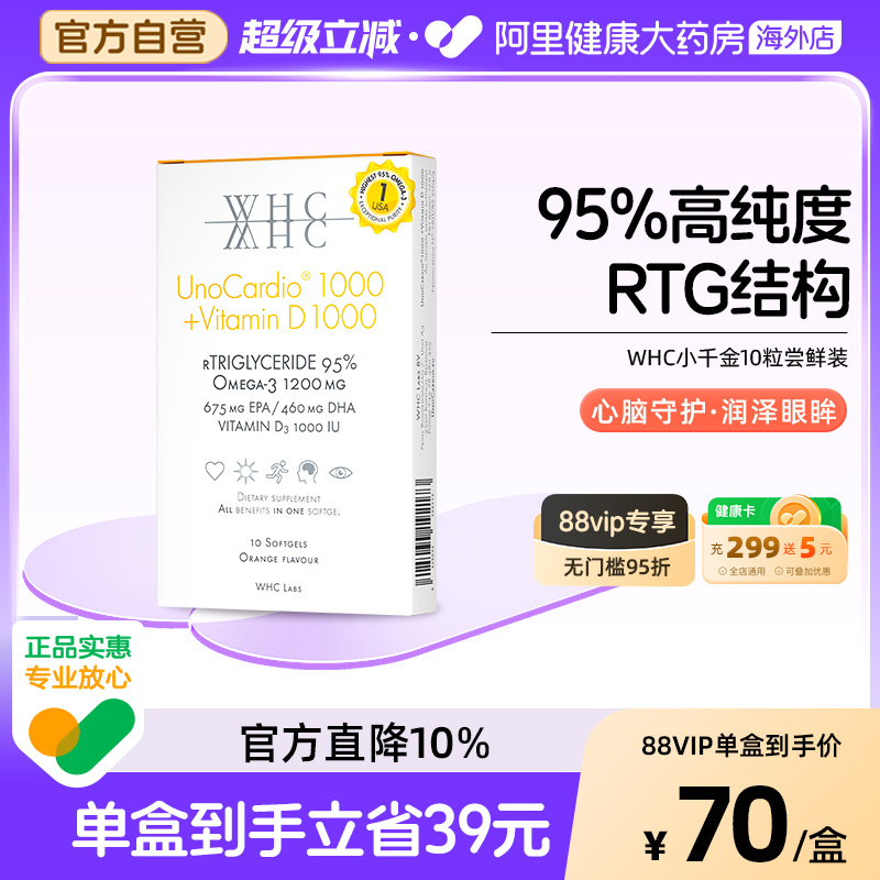 【小千金10粒】WHC深海鱼油rTG型95%高纯度Omega3成人补脑护眼VD3