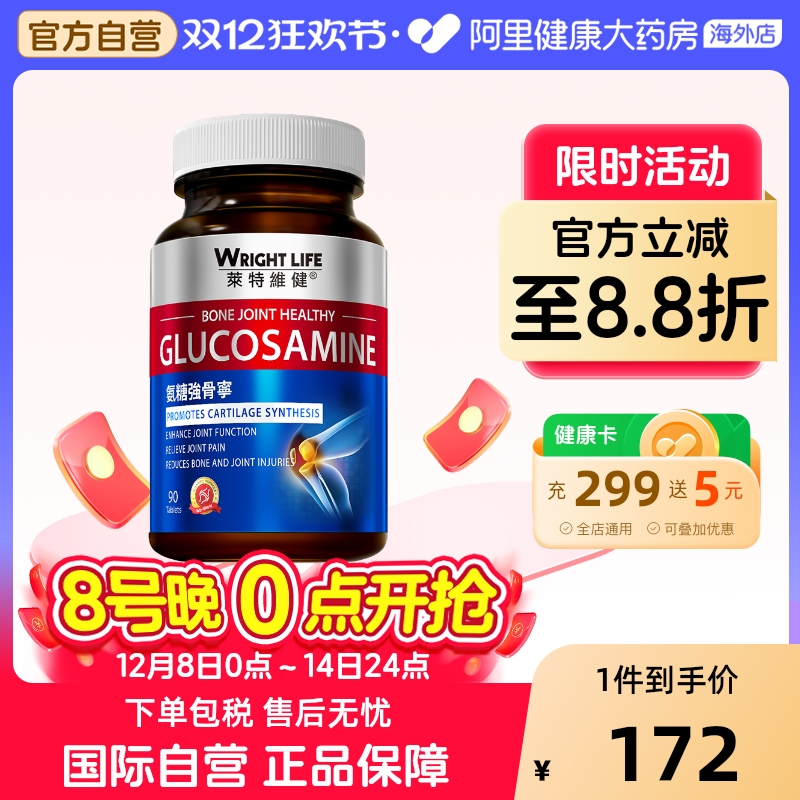 莱特维健氨糖强骨宁6效合一