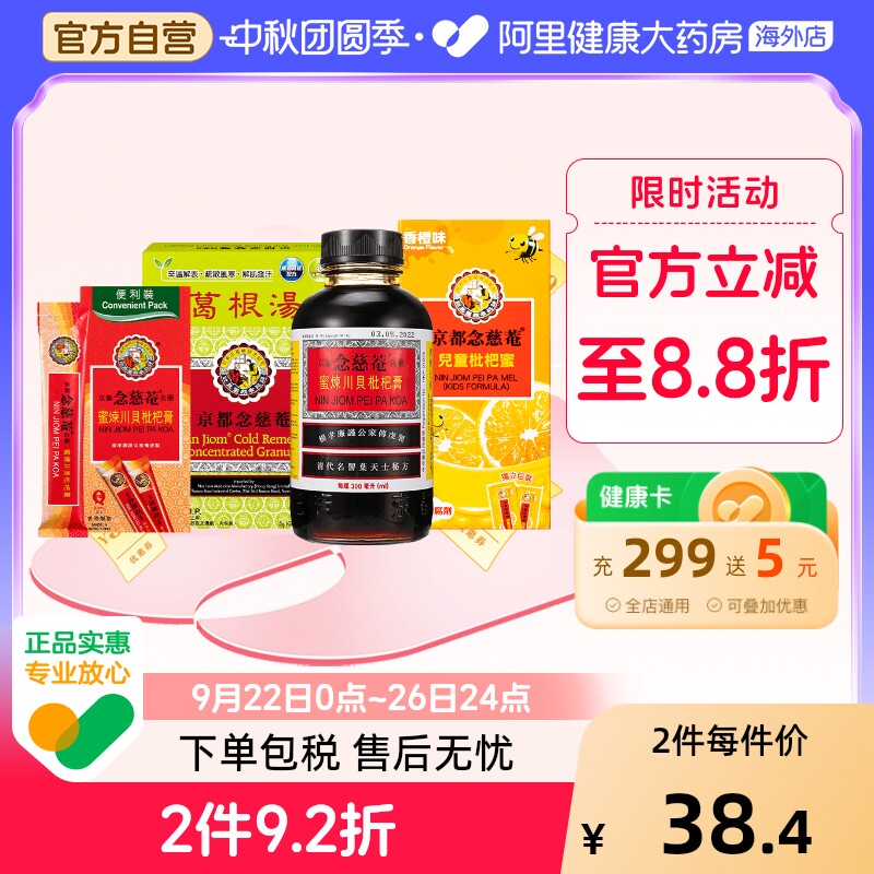 中国港版京都念慈菴蜜炼川贝枇杷膏300ml止咳糖浆润喉感冒药咳嗽