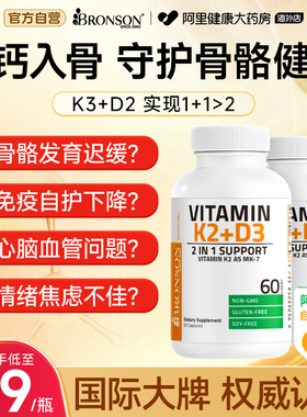 Bronson维生素d3k2软胶囊促钙吸收搭镁成人女儿童正品官方旗舰店