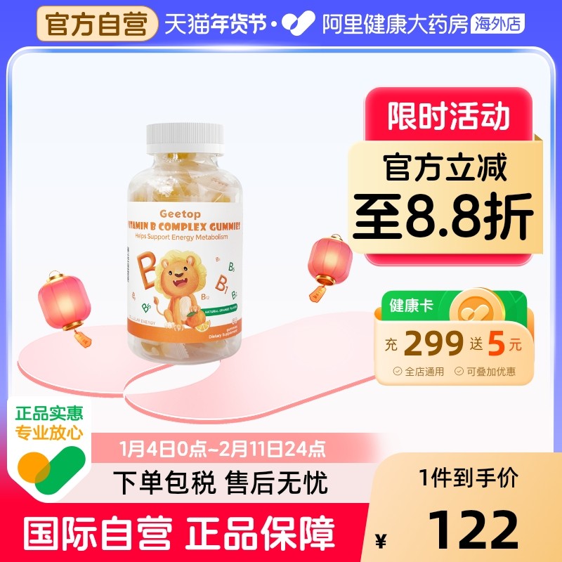 儿童维生素b族片复合多种vb6b9b12GEETOP正品官方旗舰店美国进口