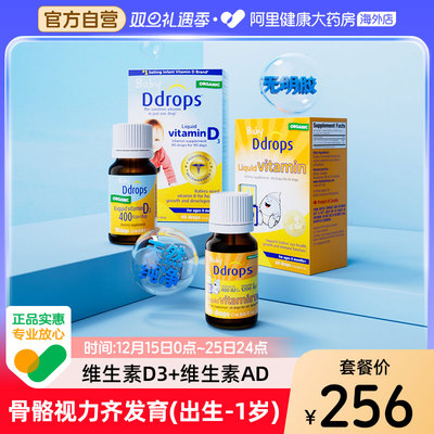 Ddrops婴儿促钙吸收维生素D3+AD