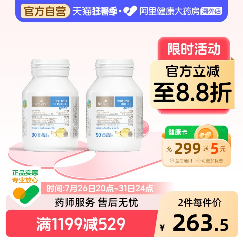 澳洲bio island婴幼儿童鳕鱼肝+鱼油宝宝DHA鱼肝油眼脑成长90粒*2