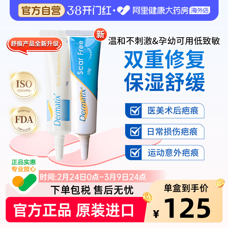 【升级】Dermatix凝胶淡化修复保湿蓝白管scar free舒痕祛疤膏15g