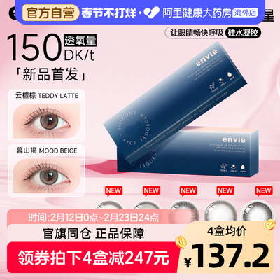 envie硅水凝胶美瞳日抛10片彩色近视隐形眼镜高透氧