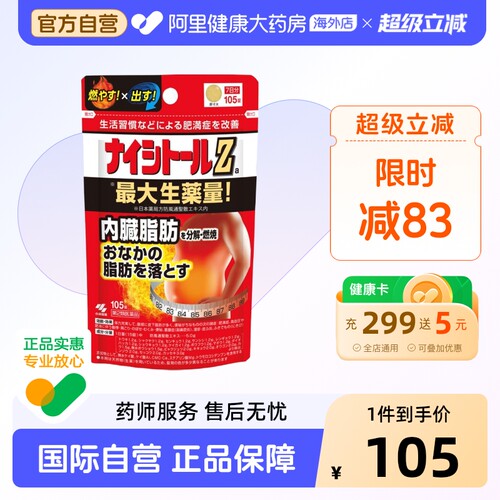小林制药腹部排油丸内脏脂肪燃烧燃脂丸腹部减肥去油脂片105錠