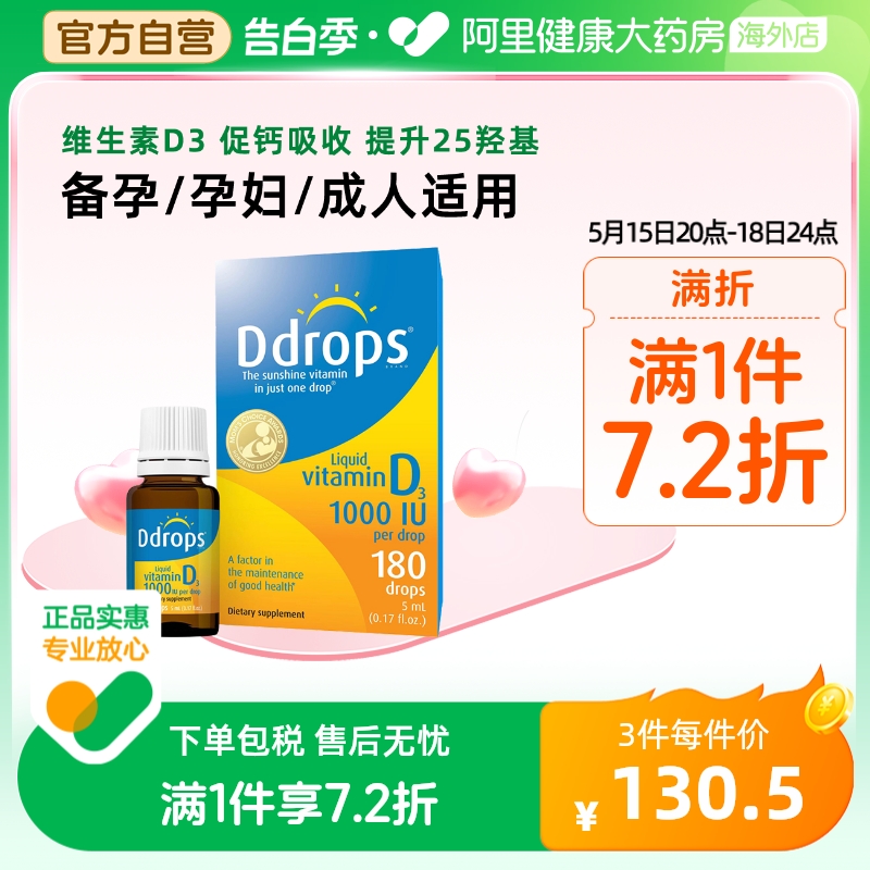 Ddrops滴卓思成人维生素d1000iu维他命孕妇备孕25羟基维生素vd3 保健食品/膳食营养补充食品 维生素D 原图主图