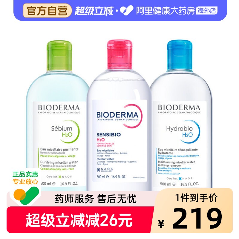 Bioderma/贝德玛卸妆水粉水绿水温和深层清洁舒妍多效500ml*3瓶