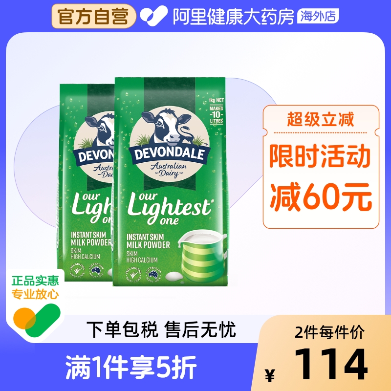 澳洲进口德运低脂高钙成人奶粉中老年青年全家营养冲饮1kg*2袋装