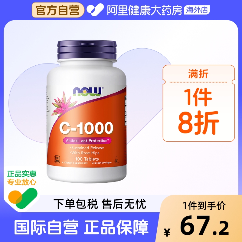 nowfoods诺奥维生素vc进口天然