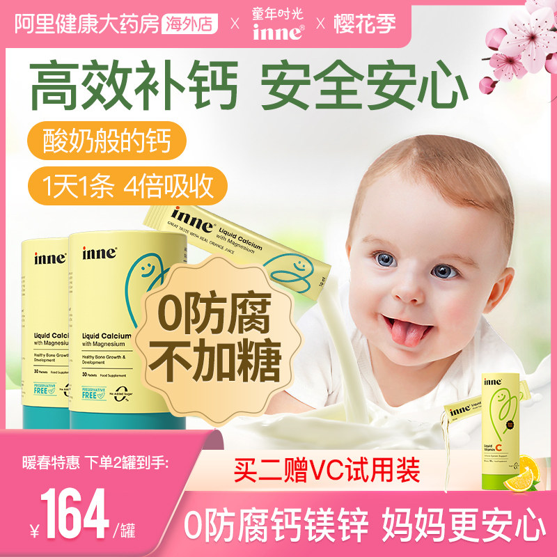 【自营】童年时光inne小金条钙镁锌液体钙婴幼儿童补钙锌 30条*2