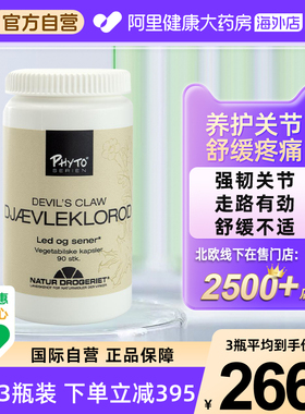 Natur丹草集魔鬼爪护关节 缓疼痛胶囊中老年成人非芹菜籽 90粒/瓶