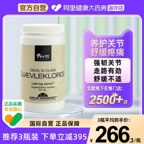 Natur丹草集魔鬼爪护关节 缓疼痛胶囊中老年成人非芹菜籽 90粒/瓶