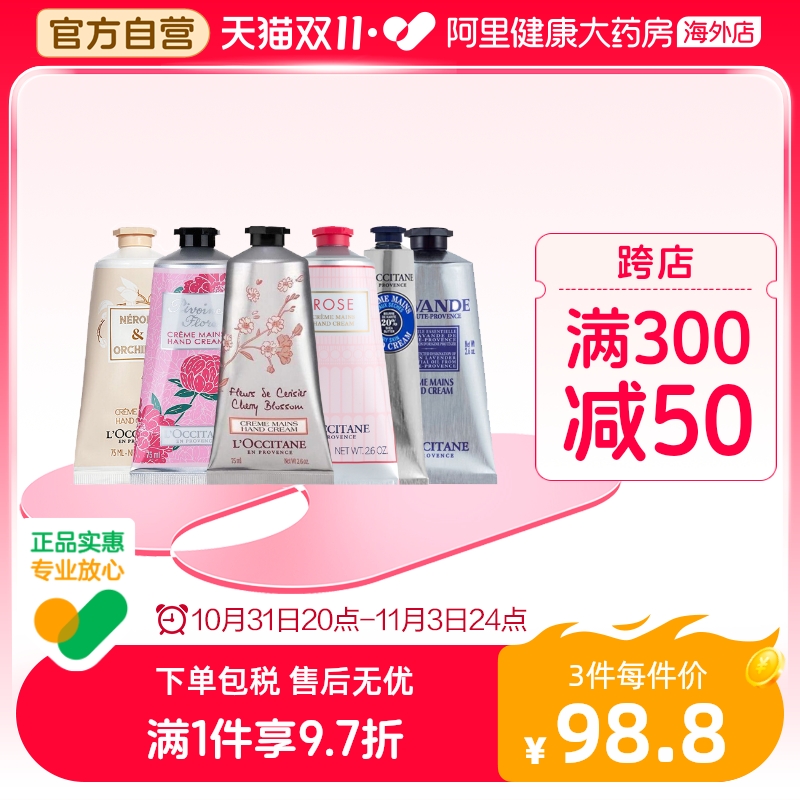 L'occitane/欧舒丹护手霜乳木果经典润手霜手膜滋润补水保湿 75ml