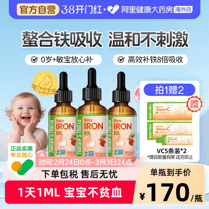 美国莱思纽卡婴幼儿补铁滴剂新生儿钙铁锌儿童宝宝螯合铁剂3瓶