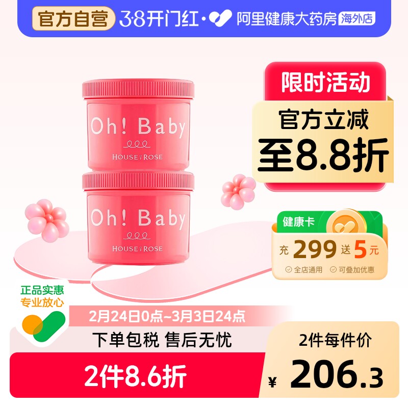 【2件】ohbaby磨砂膏玫瑰屋身体磨砂膏去角质死皮全身去鸡皮日本