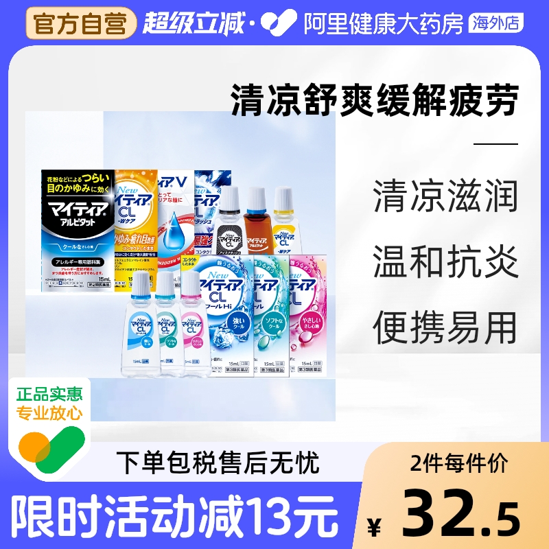 日本千寿制药滴眼液缓解疲劳干涩发痒花粉异物过敏抗炎滋润眼药水